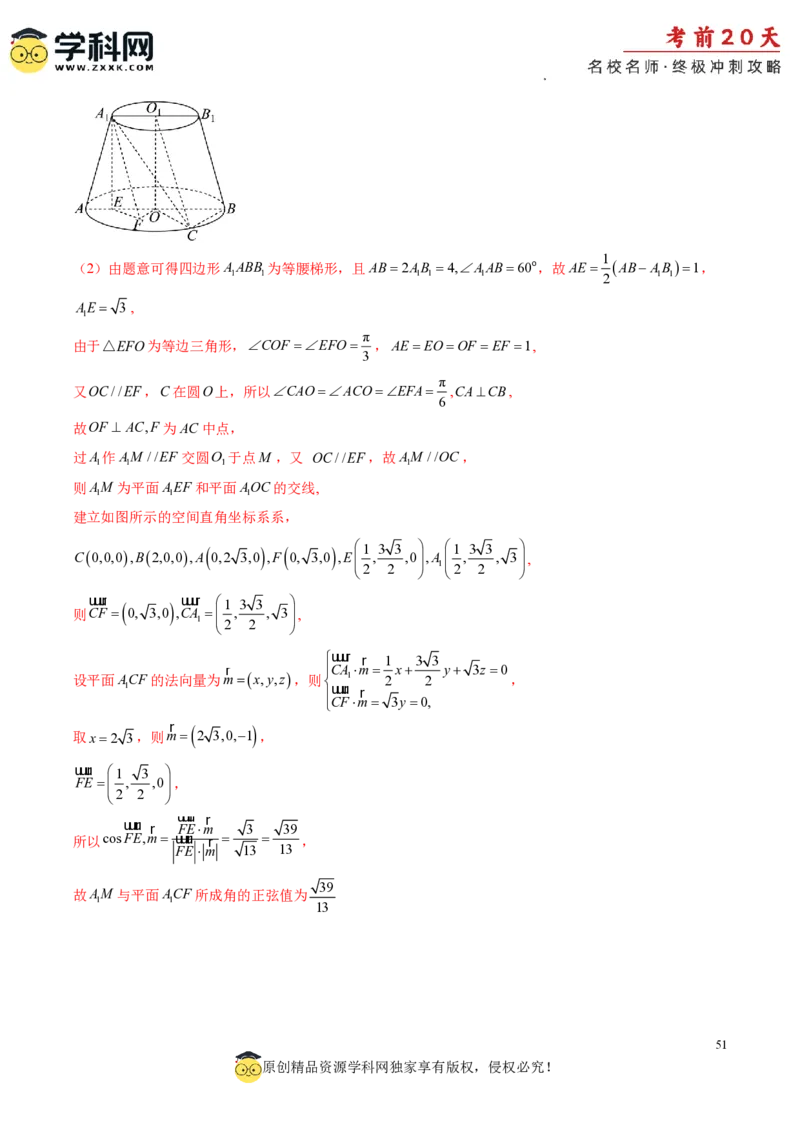 数学（四）-2024年高考考前20天终极冲刺攻略_2024高考押题卷_62024学科网全系列_21学科网高考考前终极攻略_数学-2024年高考考前20天终极冲刺攻略