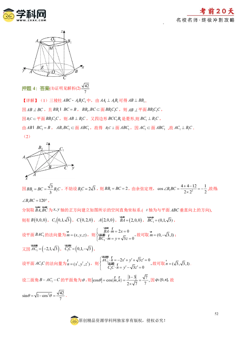 数学（四）-2024年高考考前20天终极冲刺攻略_2024高考押题卷_62024学科网全系列_21学科网高考考前终极攻略_数学-2024年高考考前20天终极冲刺攻略