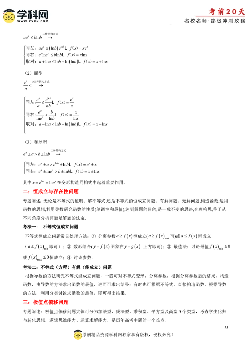 数学（四）-2024年高考考前20天终极冲刺攻略_2024高考押题卷_62024学科网全系列_21学科网高考考前终极攻略_数学-2024年高考考前20天终极冲刺攻略