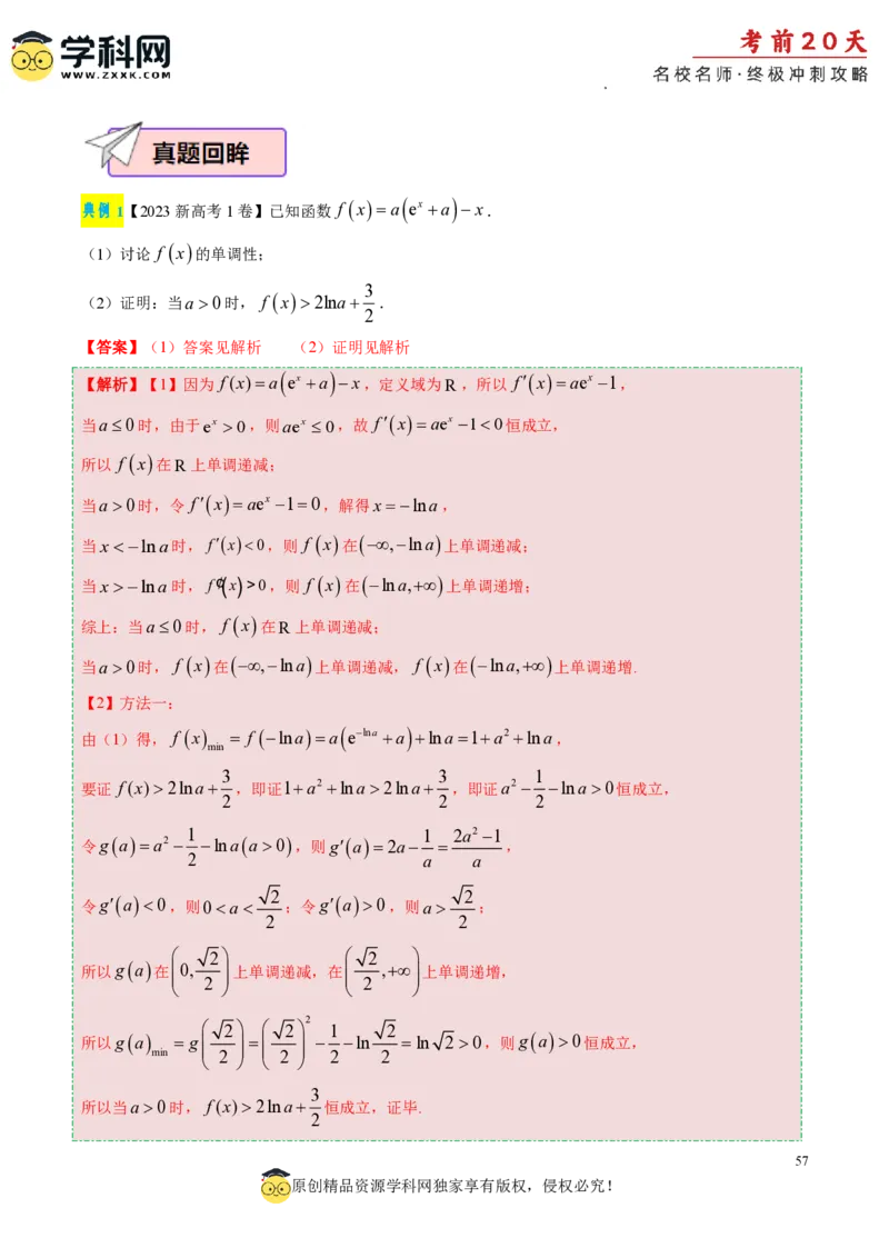 数学（四）-2024年高考考前20天终极冲刺攻略_2024高考押题卷_62024学科网全系列_21学科网高考考前终极攻略_数学-2024年高考考前20天终极冲刺攻略