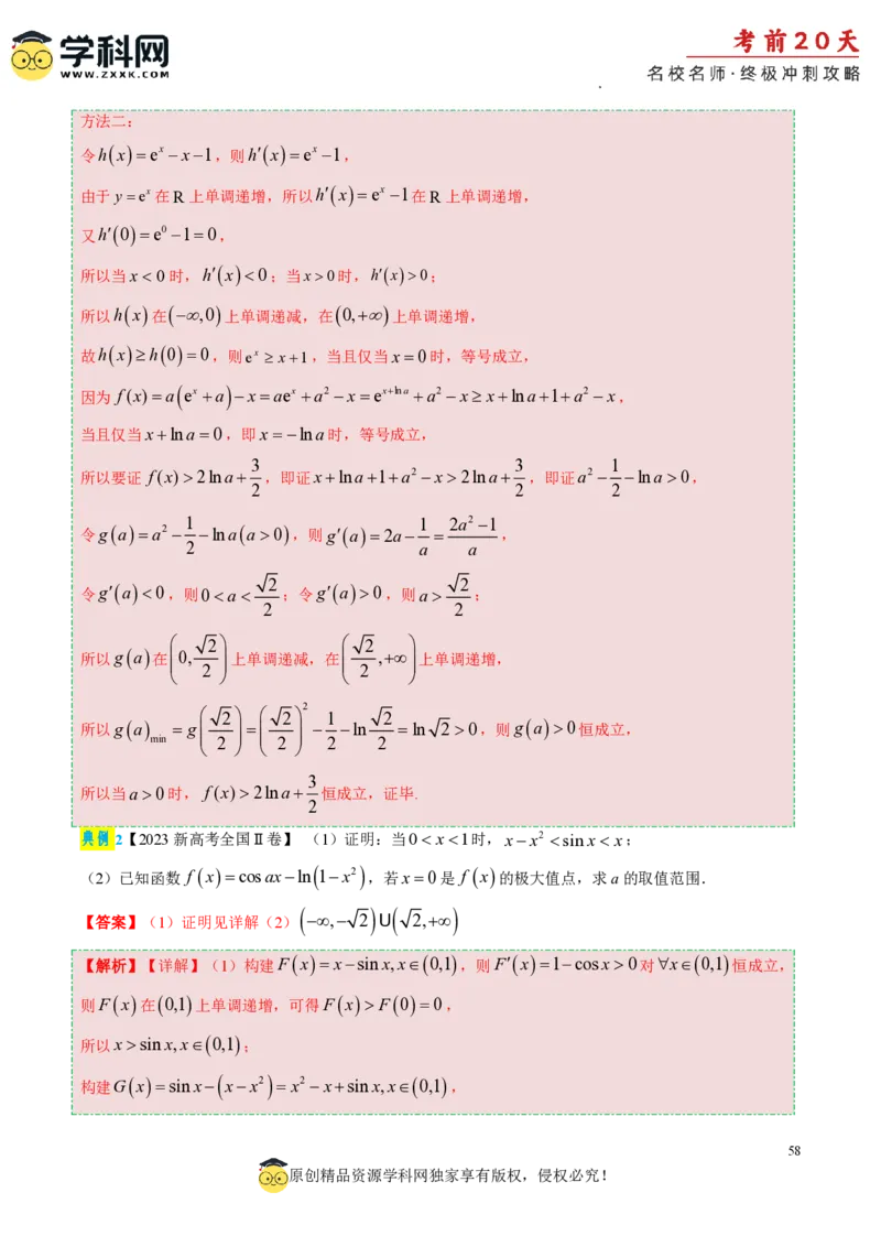 数学（四）-2024年高考考前20天终极冲刺攻略_2024高考押题卷_62024学科网全系列_21学科网高考考前终极攻略_数学-2024年高考考前20天终极冲刺攻略
