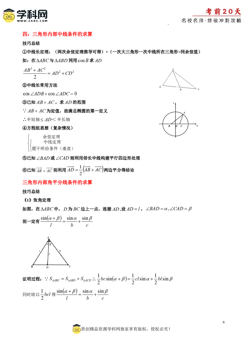 数学（四）-2024年高考考前20天终极冲刺攻略_2024高考押题卷_62024学科网全系列_21学科网高考考前终极攻略_数学-2024年高考考前20天终极冲刺攻略