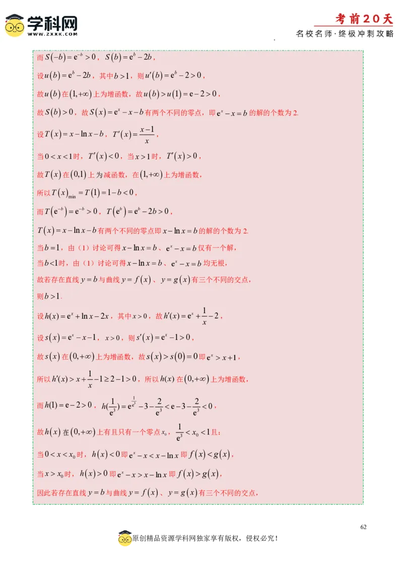 数学（四）-2024年高考考前20天终极冲刺攻略_2024高考押题卷_62024学科网全系列_21学科网高考考前终极攻略_数学-2024年高考考前20天终极冲刺攻略