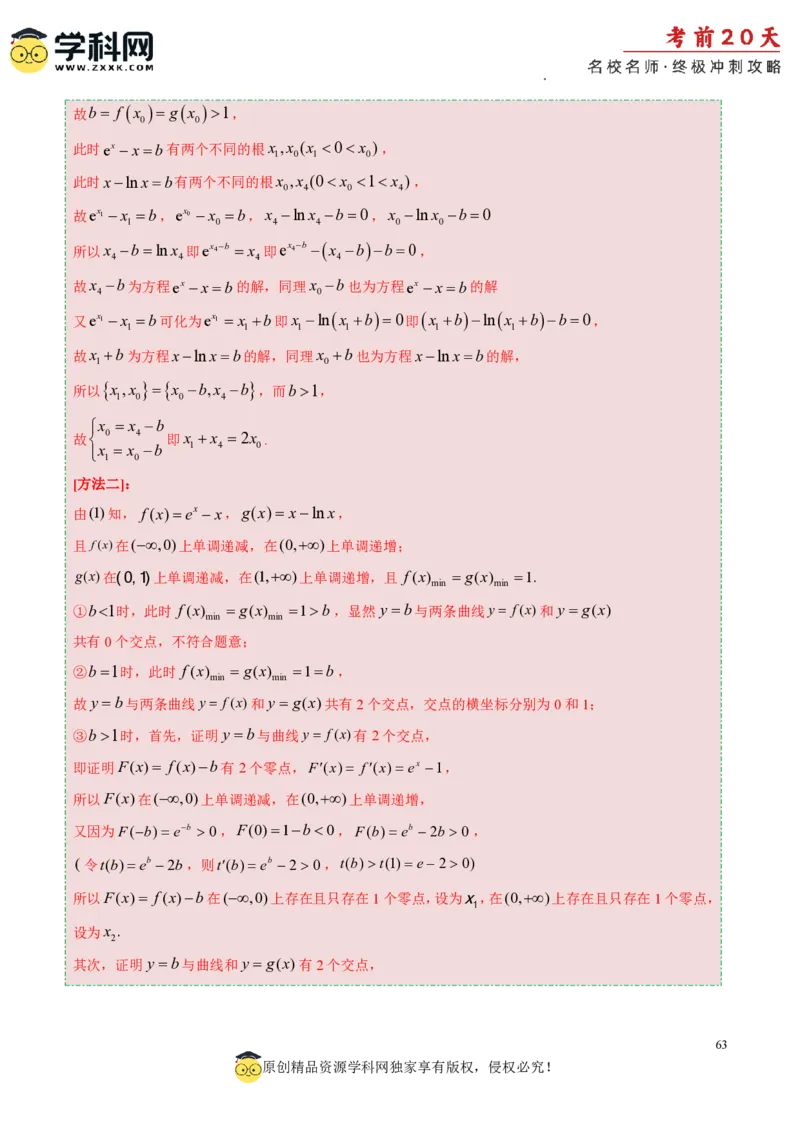 数学（四）-2024年高考考前20天终极冲刺攻略_2024高考押题卷_62024学科网全系列_21学科网高考考前终极攻略_数学-2024年高考考前20天终极冲刺攻略
