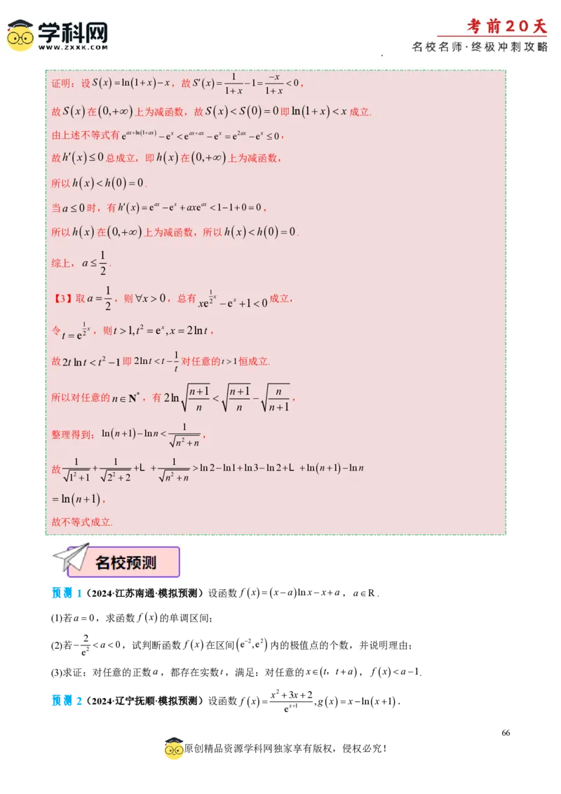 数学（四）-2024年高考考前20天终极冲刺攻略_2024高考押题卷_62024学科网全系列_21学科网高考考前终极攻略_数学-2024年高考考前20天终极冲刺攻略