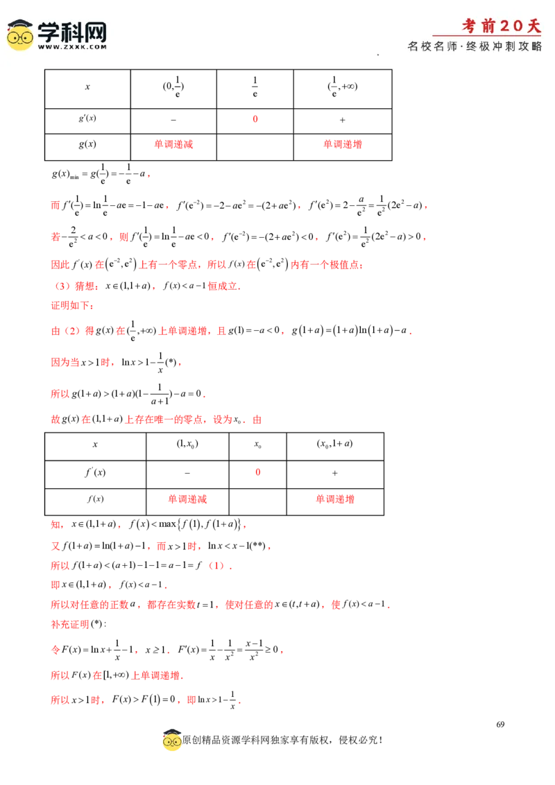 数学（四）-2024年高考考前20天终极冲刺攻略_2024高考押题卷_62024学科网全系列_21学科网高考考前终极攻略_数学-2024年高考考前20天终极冲刺攻略