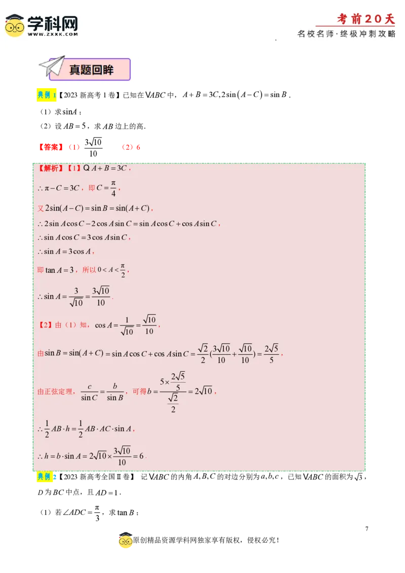 数学（四）-2024年高考考前20天终极冲刺攻略_2024高考押题卷_62024学科网全系列_21学科网高考考前终极攻略_数学-2024年高考考前20天终极冲刺攻略