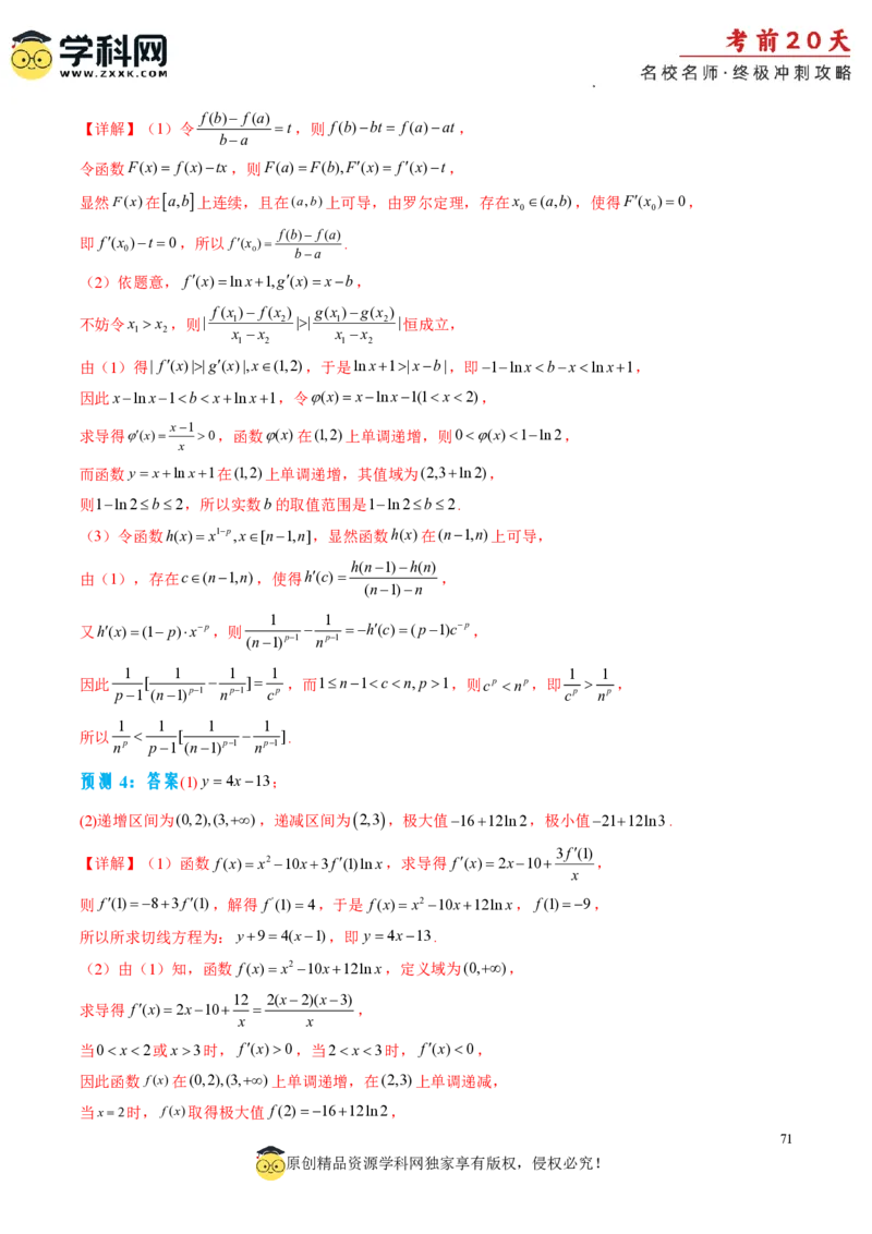 数学（四）-2024年高考考前20天终极冲刺攻略_2024高考押题卷_62024学科网全系列_21学科网高考考前终极攻略_数学-2024年高考考前20天终极冲刺攻略