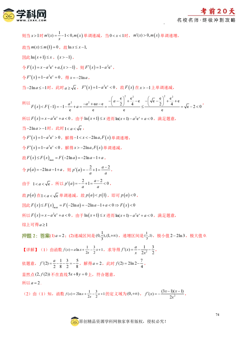 数学（四）-2024年高考考前20天终极冲刺攻略_2024高考押题卷_62024学科网全系列_21学科网高考考前终极攻略_数学-2024年高考考前20天终极冲刺攻略