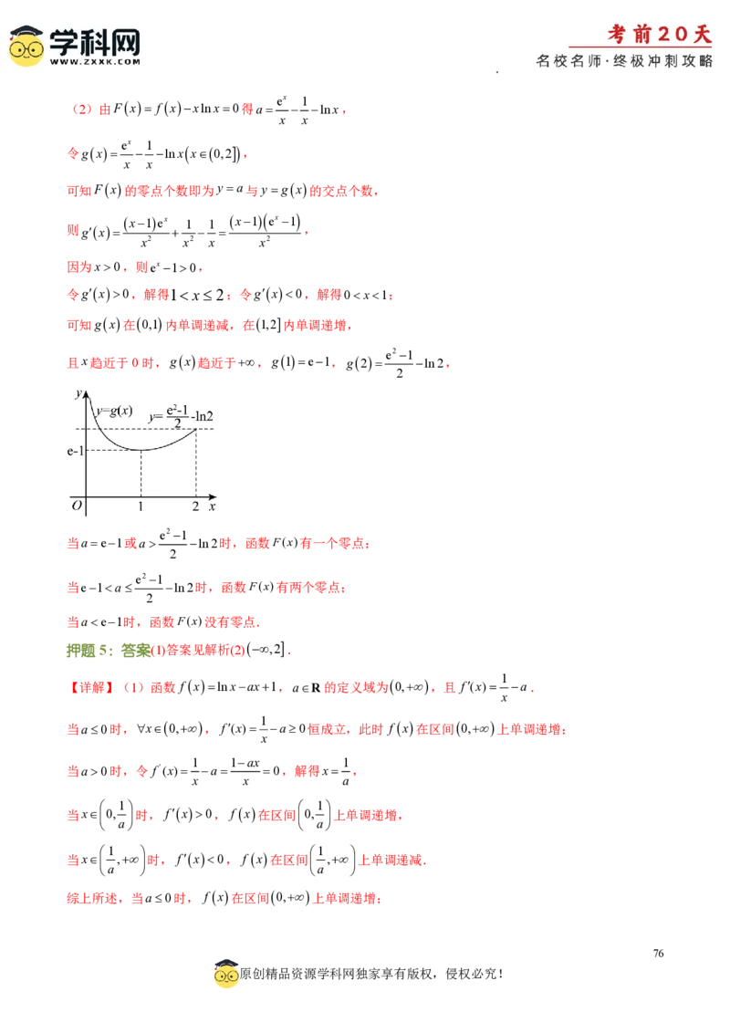 数学（四）-2024年高考考前20天终极冲刺攻略_2024高考押题卷_62024学科网全系列_21学科网高考考前终极攻略_数学-2024年高考考前20天终极冲刺攻略