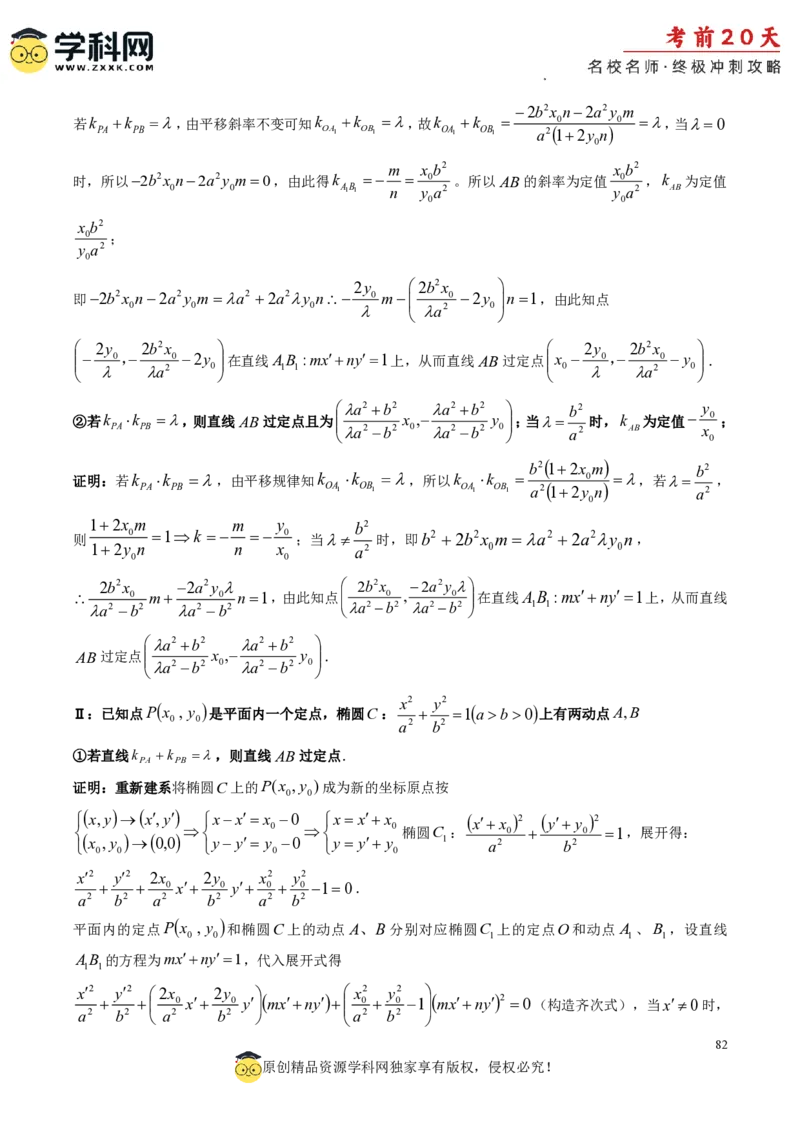 数学（四）-2024年高考考前20天终极冲刺攻略_2024高考押题卷_62024学科网全系列_21学科网高考考前终极攻略_数学-2024年高考考前20天终极冲刺攻略