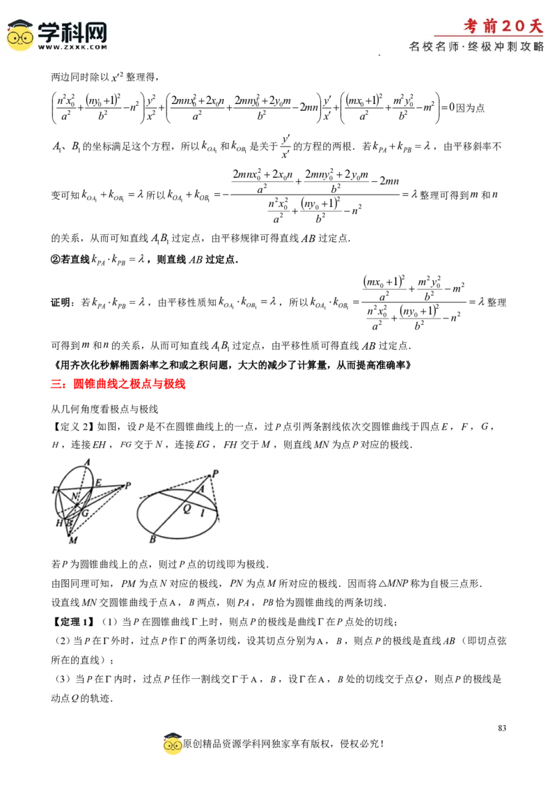 数学（四）-2024年高考考前20天终极冲刺攻略_2024高考押题卷_62024学科网全系列_21学科网高考考前终极攻略_数学-2024年高考考前20天终极冲刺攻略