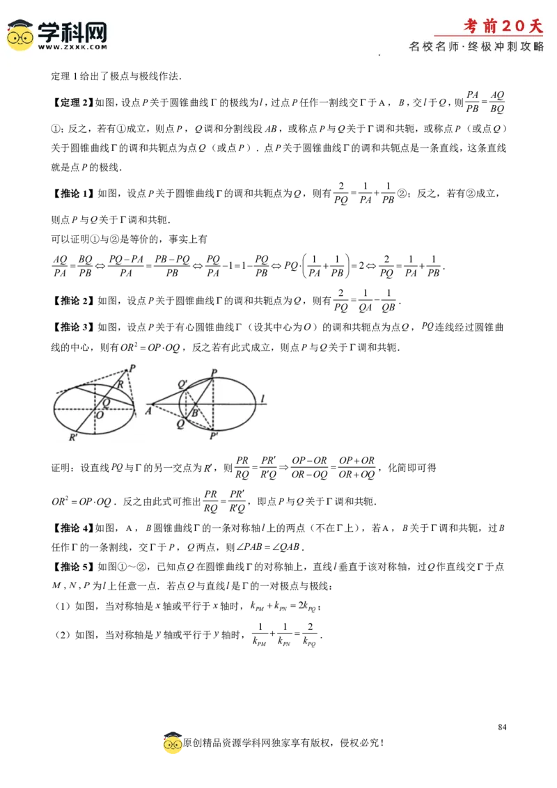 数学（四）-2024年高考考前20天终极冲刺攻略_2024高考押题卷_62024学科网全系列_21学科网高考考前终极攻略_数学-2024年高考考前20天终极冲刺攻略