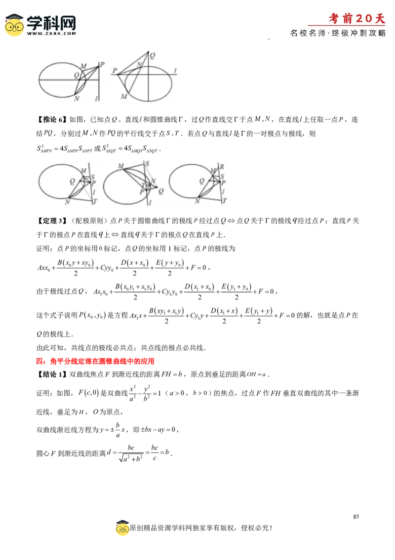数学（四）-2024年高考考前20天终极冲刺攻略_2024高考押题卷_62024学科网全系列_21学科网高考考前终极攻略_数学-2024年高考考前20天终极冲刺攻略