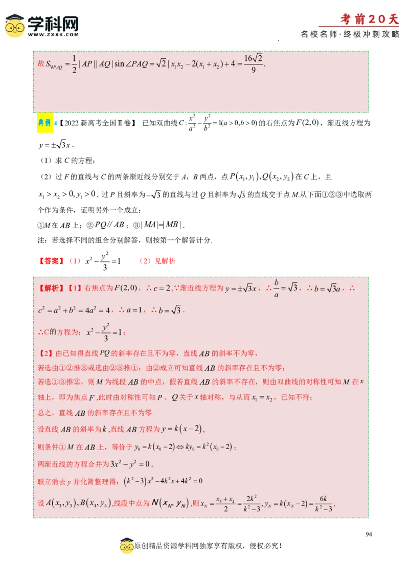 数学（四）-2024年高考考前20天终极冲刺攻略_2024高考押题卷_62024学科网全系列_21学科网高考考前终极攻略_数学-2024年高考考前20天终极冲刺攻略