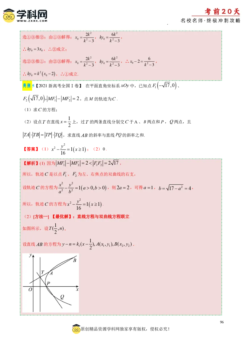 数学（四）-2024年高考考前20天终极冲刺攻略_2024高考押题卷_62024学科网全系列_21学科网高考考前终极攻略_数学-2024年高考考前20天终极冲刺攻略