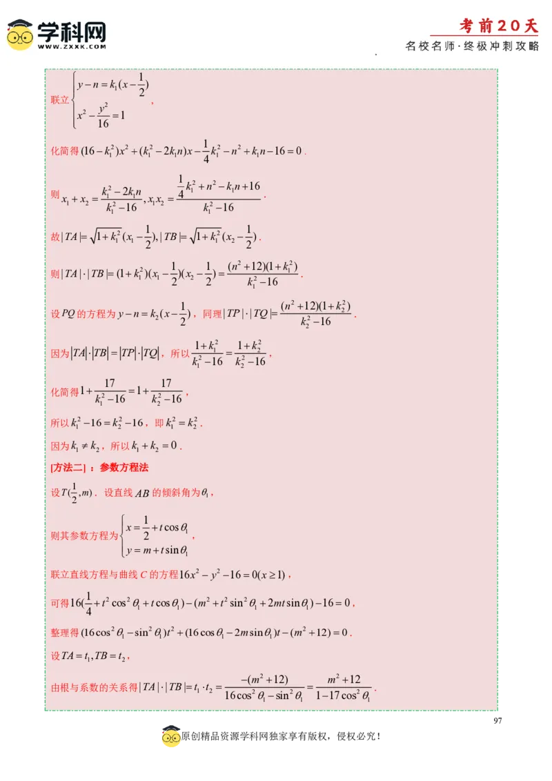数学（四）-2024年高考考前20天终极冲刺攻略_2024高考押题卷_62024学科网全系列_21学科网高考考前终极攻略_数学-2024年高考考前20天终极冲刺攻略