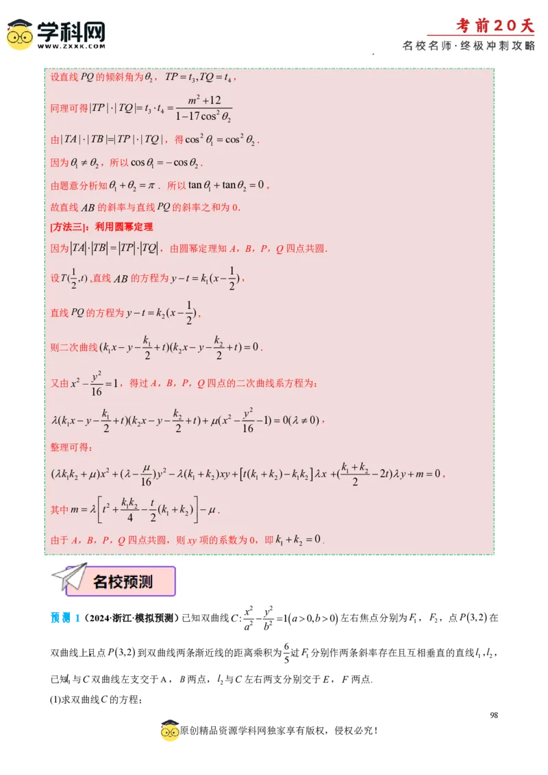 数学（四）-2024年高考考前20天终极冲刺攻略_2024高考押题卷_62024学科网全系列_21学科网高考考前终极攻略_数学-2024年高考考前20天终极冲刺攻略