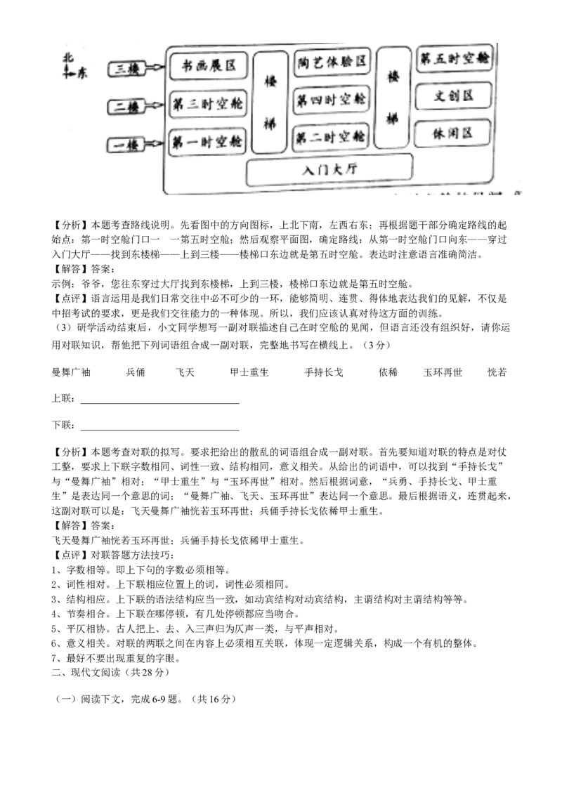2021年河南省中考语文真题（解析版）_中考真题_1.语文中考真题2015-2024年_2021中考语文真题86份_2021河南_2021河南中考语文