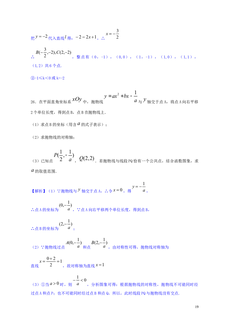 北京市2019年中考数学真题试题（含解析）_中考真题_2.数学中考真题2015-2024年_2019年全国中考数学206份