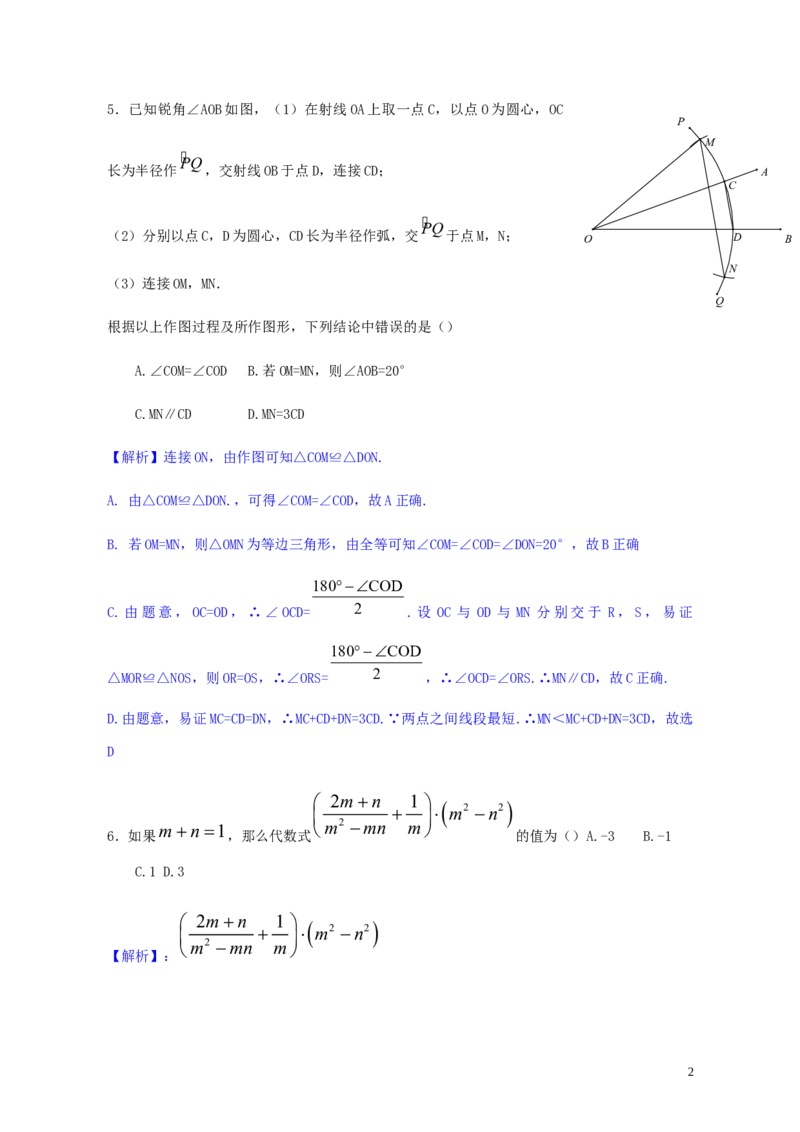 北京市2019年中考数学真题试题（含解析）_中考真题_2.数学中考真题2015-2024年_2019年全国中考数学206份