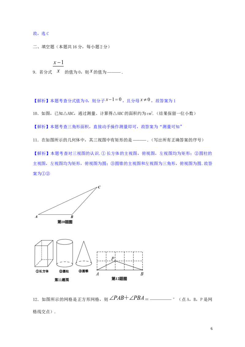 北京市2019年中考数学真题试题（含解析）_中考真题_2.数学中考真题2015-2024年_2019年全国中考数学206份
