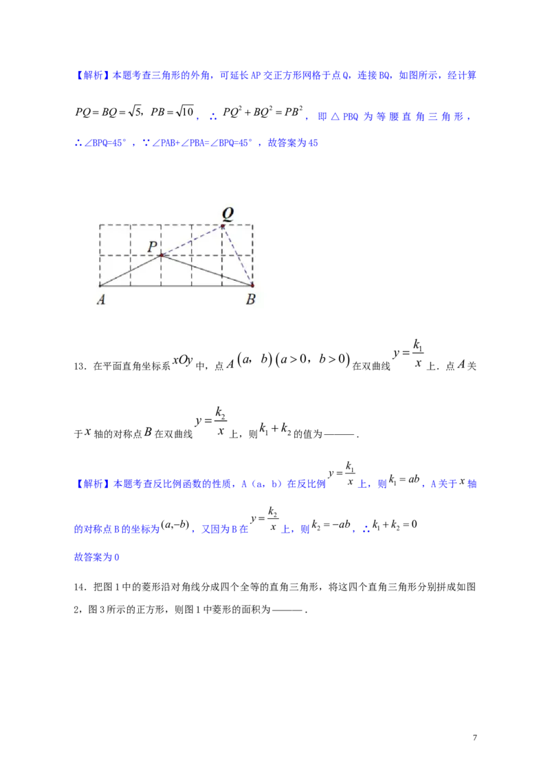 北京市2019年中考数学真题试题（含解析）_中考真题_2.数学中考真题2015-2024年_2019年全国中考数学206份