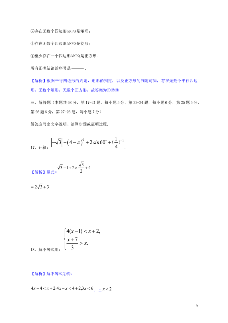 北京市2019年中考数学真题试题（含解析）_中考真题_2.数学中考真题2015-2024年_2019年全国中考数学206份