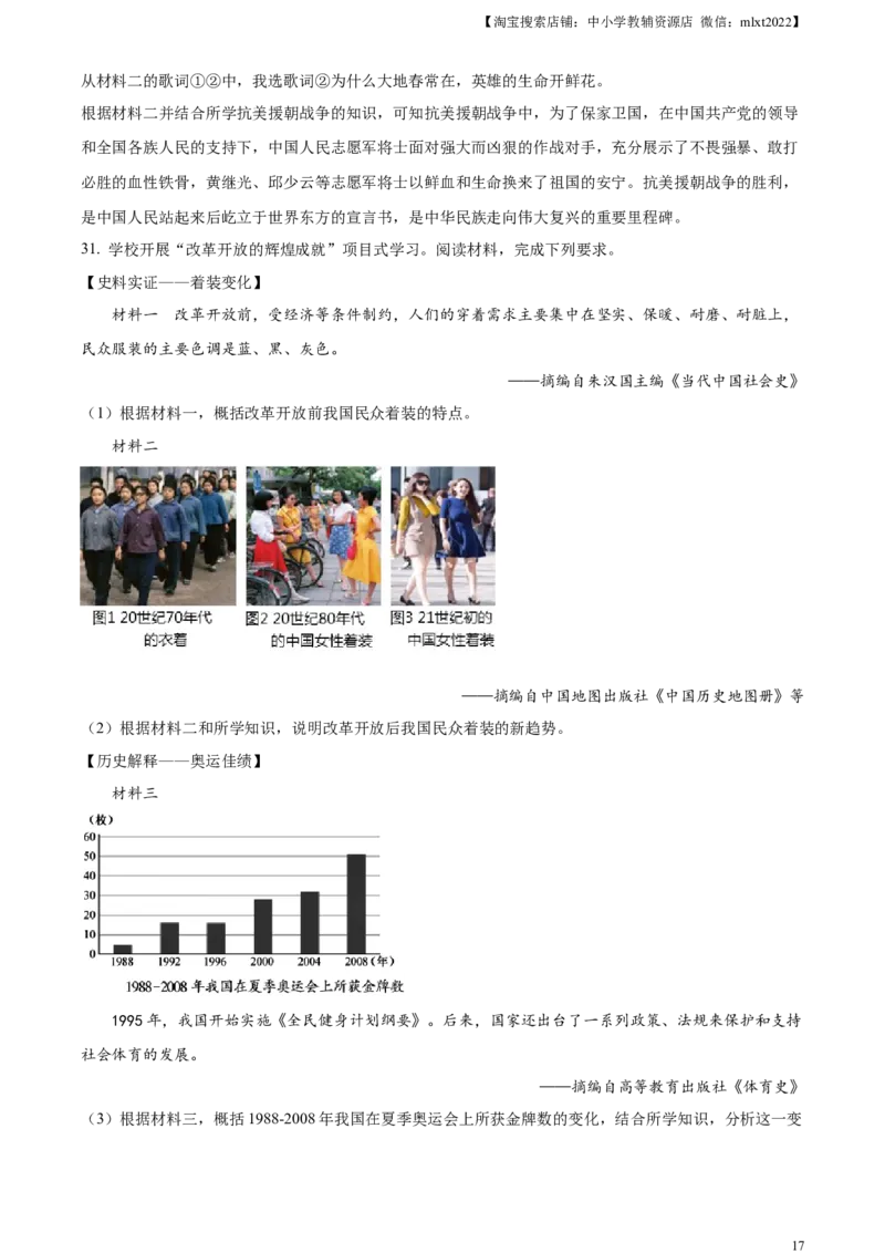 精品解析：2023年福建省中考历史真题（解析版）_6.历史中考真题2015-2024年_2023中考历史真题7.20_精品解析：2023年福建省中考历史真题