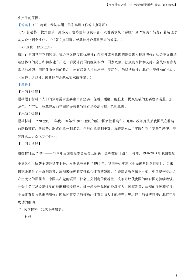 精品解析：2023年福建省中考历史真题（解析版）_6.历史中考真题2015-2024年_2023中考历史真题7.20_精品解析：2023年福建省中考历史真题