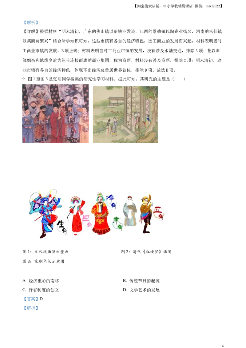 精品解析：2023年福建省中考历史真题（解析版）_6.历史中考真题2015-2024年_2023中考历史真题7.20_精品解析：2023年福建省中考历史真题