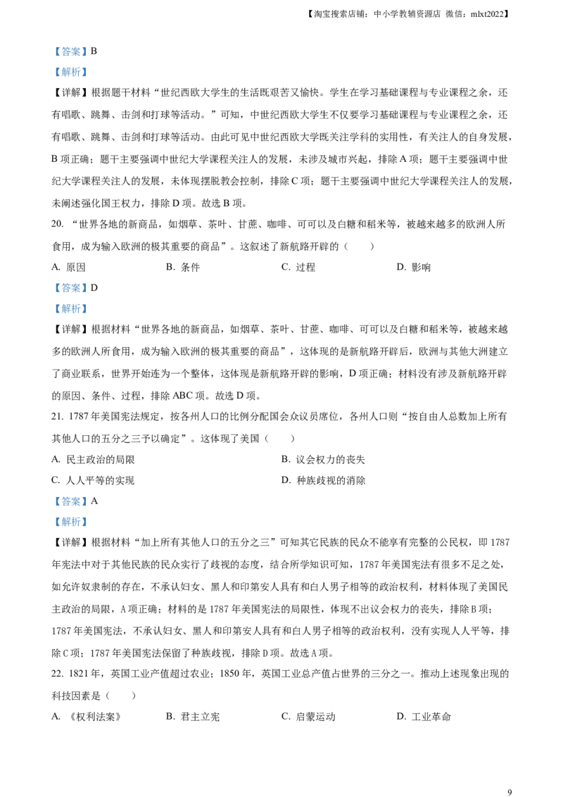 精品解析：2023年福建省中考历史真题（解析版）_6.历史中考真题2015-2024年_2023中考历史真题7.20_精品解析：2023年福建省中考历史真题