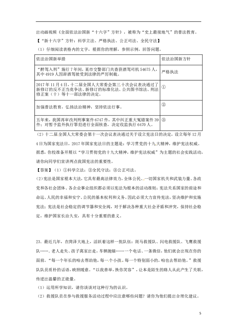 山东省菏泽市2018年中考思想品德真题试题（含答案）_7.政治中考真题2015-2024年_2018年全国中考政治186份