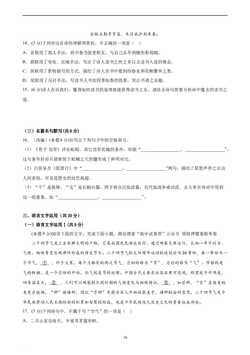 语文（全国乙卷）（A4考试版）_2023高考押题卷_学易金卷-2023学科网押题卷（各科各版本）_2023学科网押题卷-学易金卷-语文_语文（全国乙卷）-学易金卷：2023年高考考前押题密卷