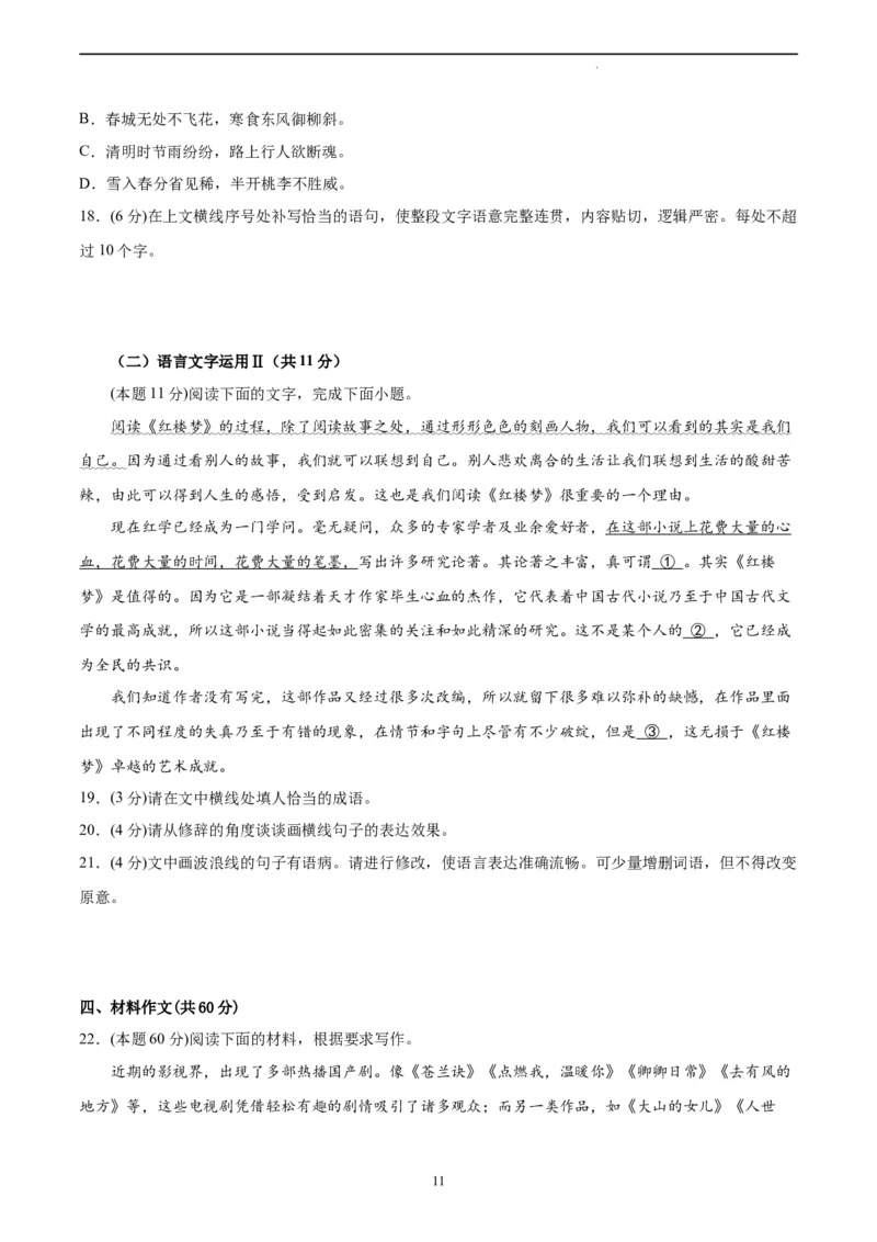 语文（全国乙卷）（A4考试版）_2023高考押题卷_学易金卷-2023学科网押题卷（各科各版本）_2023学科网押题卷-学易金卷-语文_语文（全国乙卷）-学易金卷：2023年高考考前押题密卷