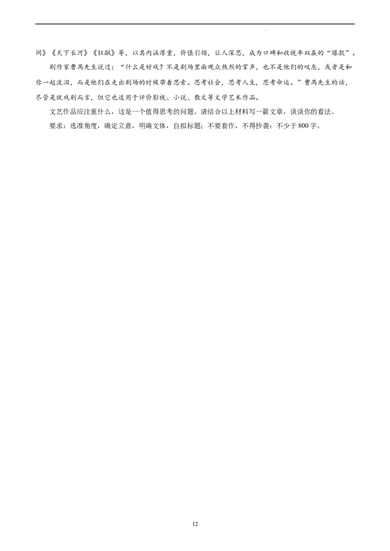 语文（全国乙卷）（A4考试版）_2023高考押题卷_学易金卷-2023学科网押题卷（各科各版本）_2023学科网押题卷-学易金卷-语文_语文（全国乙卷）-学易金卷：2023年高考考前押题密卷