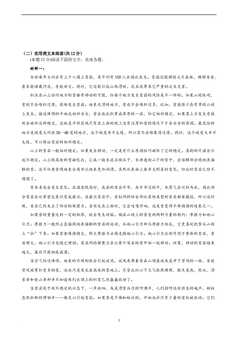 语文（全国乙卷）（A4考试版）_2023高考押题卷_学易金卷-2023学科网押题卷（各科各版本）_2023学科网押题卷-学易金卷-语文_语文（全国乙卷）-学易金卷：2023年高考考前押题密卷