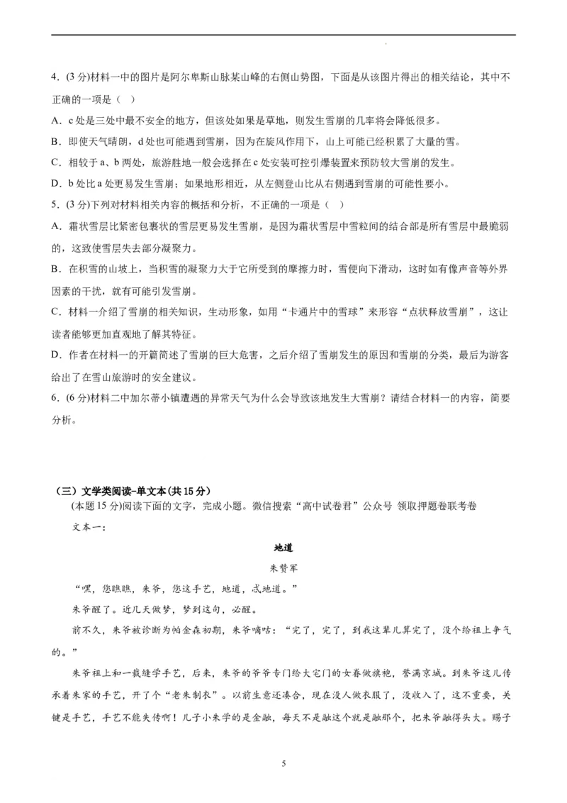 语文（全国乙卷）（A4考试版）_2023高考押题卷_学易金卷-2023学科网押题卷（各科各版本）_2023学科网押题卷-学易金卷-语文_语文（全国乙卷）-学易金卷：2023年高考考前押题密卷