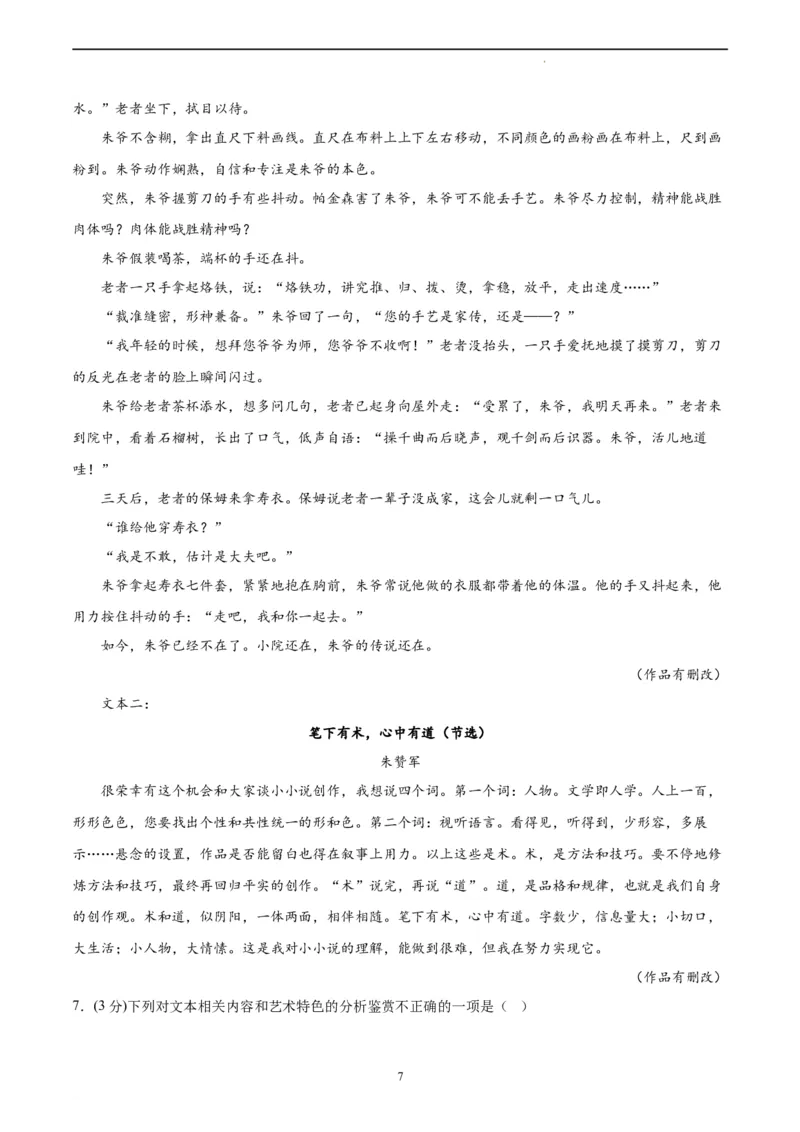 语文（全国乙卷）（A4考试版）_2023高考押题卷_学易金卷-2023学科网押题卷（各科各版本）_2023学科网押题卷-学易金卷-语文_语文（全国乙卷）-学易金卷：2023年高考考前押题密卷