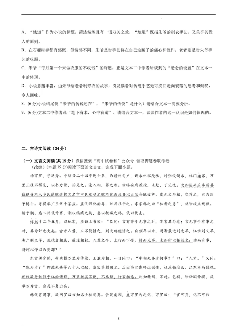 语文（全国乙卷）（A4考试版）_2023高考押题卷_学易金卷-2023学科网押题卷（各科各版本）_2023学科网押题卷-学易金卷-语文_语文（全国乙卷）-学易金卷：2023年高考考前押题密卷