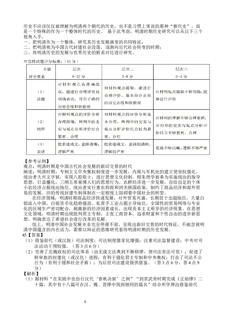 高2021级2024年入学考试文科综合答案_2024年2月_01每日更新_29号_2024届四川省射洪中学高三下学期开学考试_四川省射洪中学2023-2024学年高三下学期开学考试文综Word版含答案