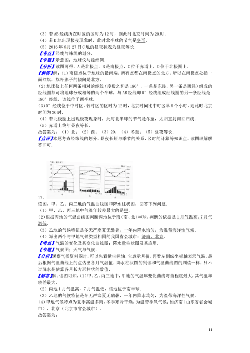 广西贺州市2016年中考地理真题试题（含解析）_9.地理中考真题2015-2024年_2016年全国中考地理65份