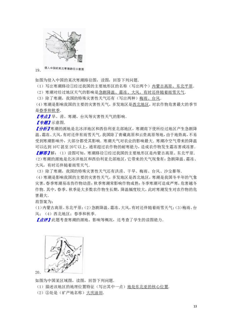 广西贺州市2016年中考地理真题试题（含解析）_9.地理中考真题2015-2024年_2016年全国中考地理65份