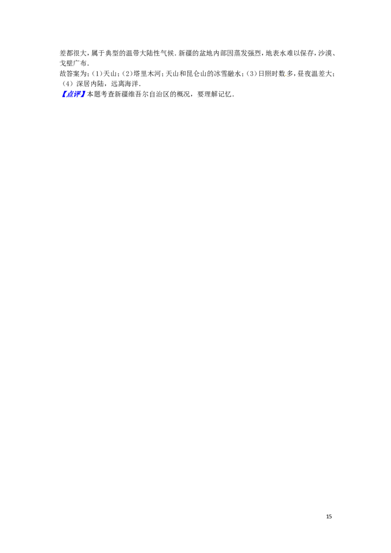 广西贺州市2016年中考地理真题试题（含解析）_9.地理中考真题2015-2024年_2016年全国中考地理65份