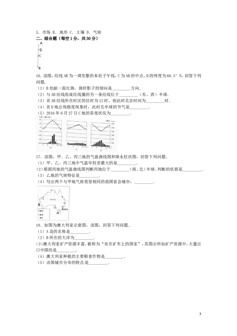 广西贺州市2016年中考地理真题试题（含解析）_9.地理中考真题2015-2024年_2016年全国中考地理65份