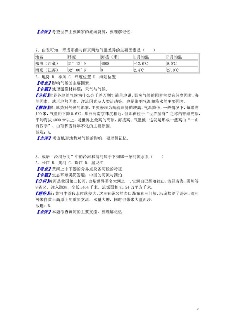 广西贺州市2016年中考地理真题试题（含解析）_9.地理中考真题2015-2024年_2016年全国中考地理65份