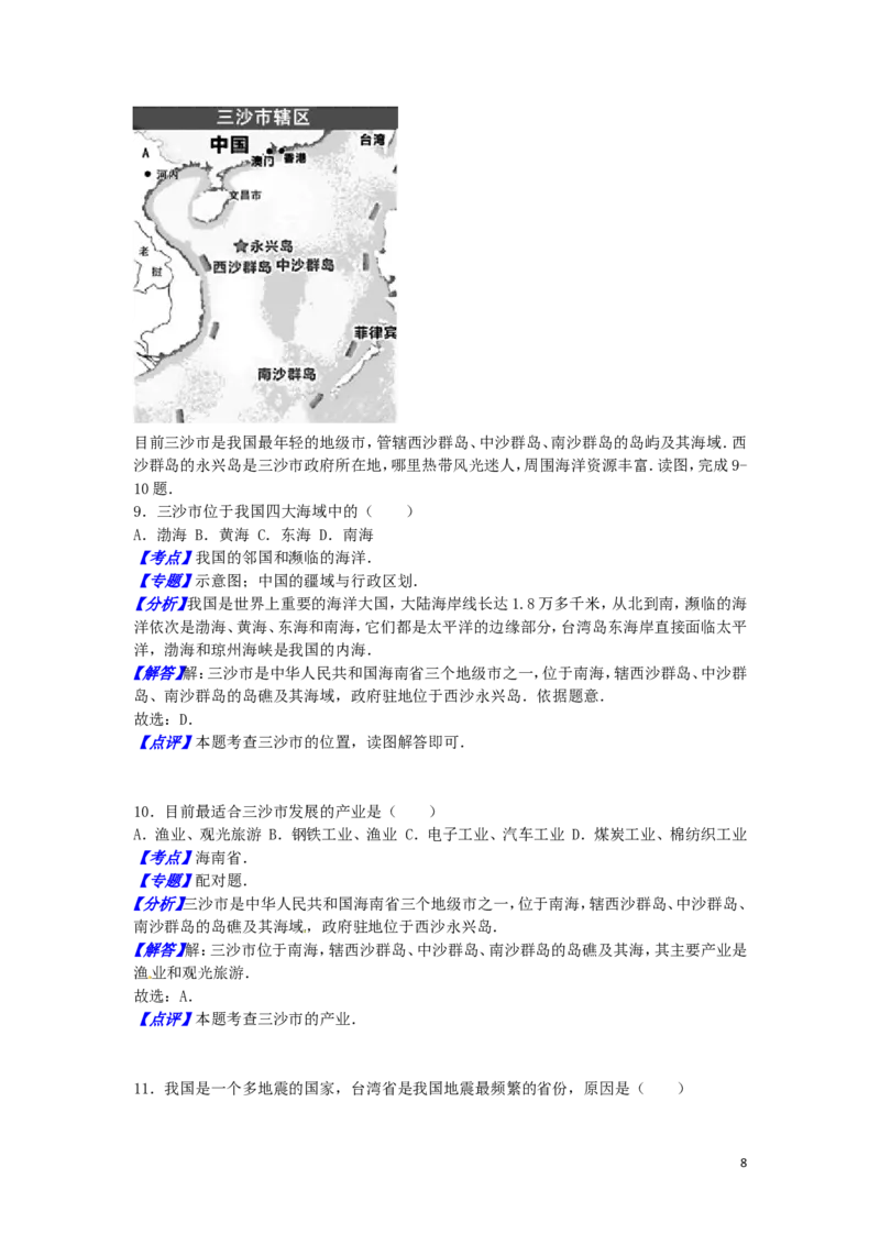 广西贺州市2016年中考地理真题试题（含解析）_9.地理中考真题2015-2024年_2016年全国中考地理65份