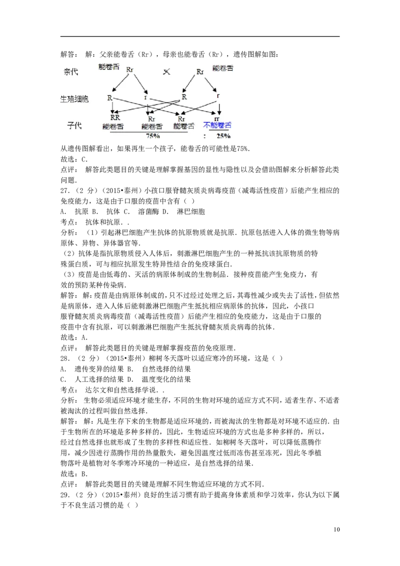江苏省泰州市2015年中考生物真题试题（含解析）_8.生物中考真题2015-2024年_2015年全国中考生物74份