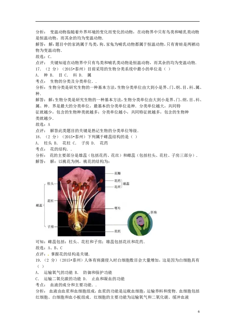 江苏省泰州市2015年中考生物真题试题（含解析）_8.生物中考真题2015-2024年_2015年全国中考生物74份