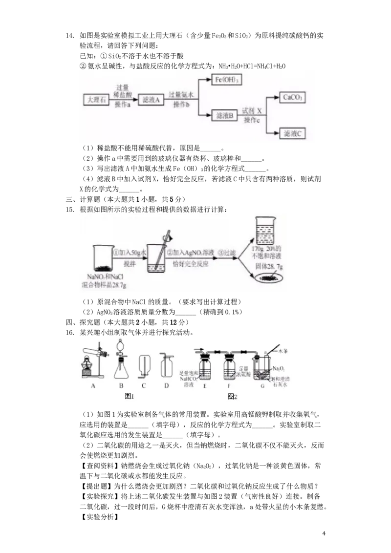 内蒙古呼和浩特市2019年中考化学真题试题（含解析）(1)_中考真题_5.化学中考真题2015-2024年_2019中考真题卷（140份）